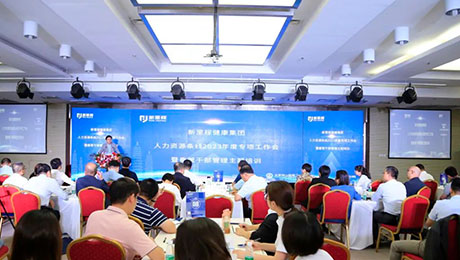 行稳致远，守正创新，努力创造社会价值和经济价值——太阳成集团tyc138健康集团召开人力资源条线2023年度专项工作会暨垂管干部管理主题培训会