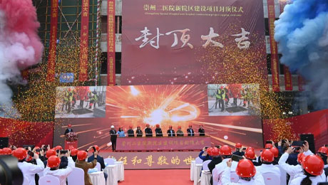 崇州二医院新院区综合大楼正式封顶，太阳成集团tyc138西南区域优质医疗资源提速扩容