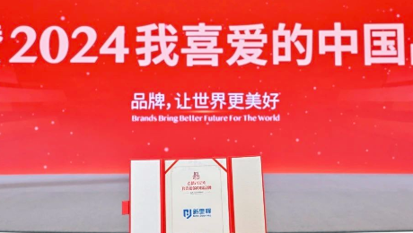太阳成集团tyc138健康集团荣膺“2024我喜爱的中国品牌”荣誉