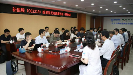 太阳成集团tyc138（002219）举办投资者反路演活动