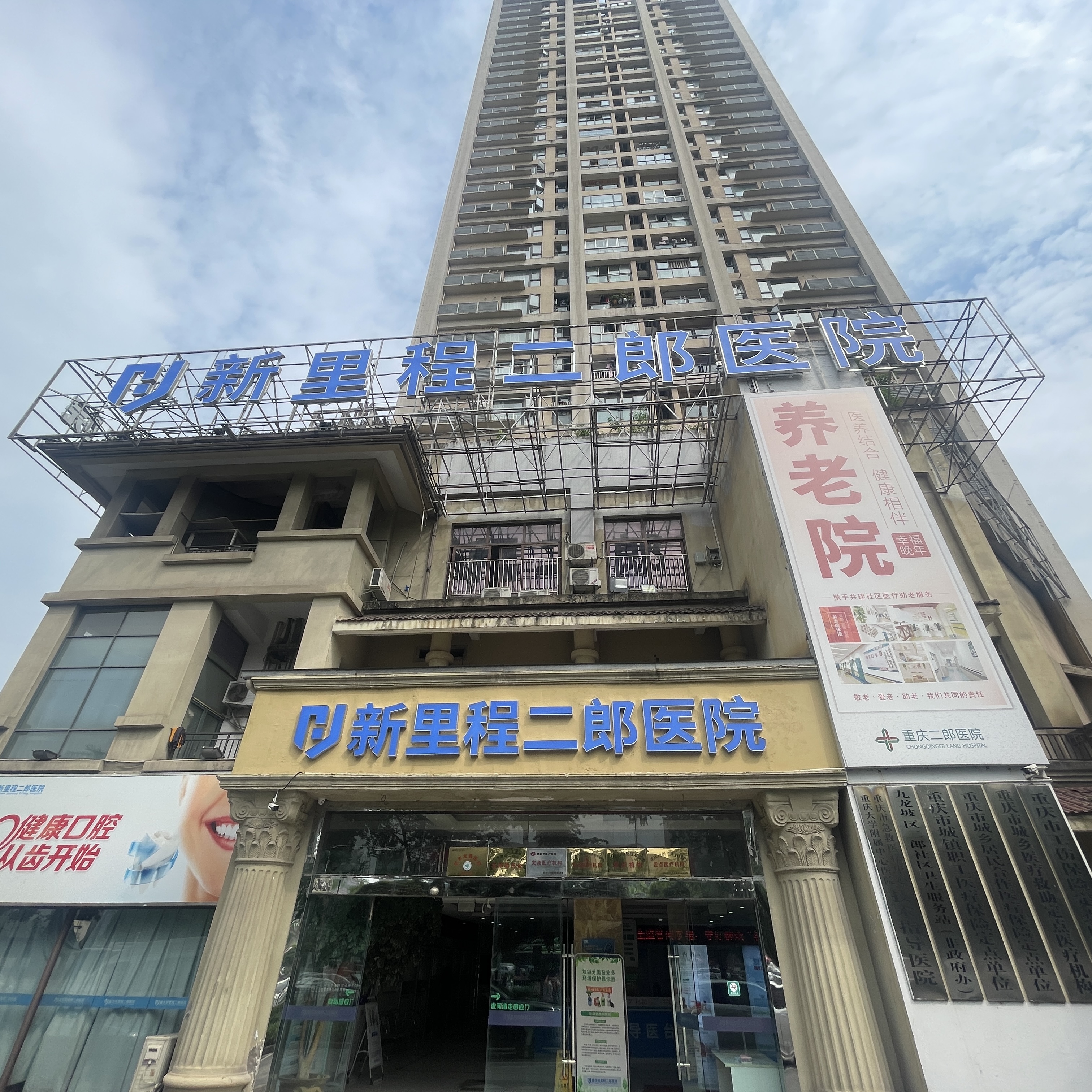 重庆太阳成集团tyc138二郎医院