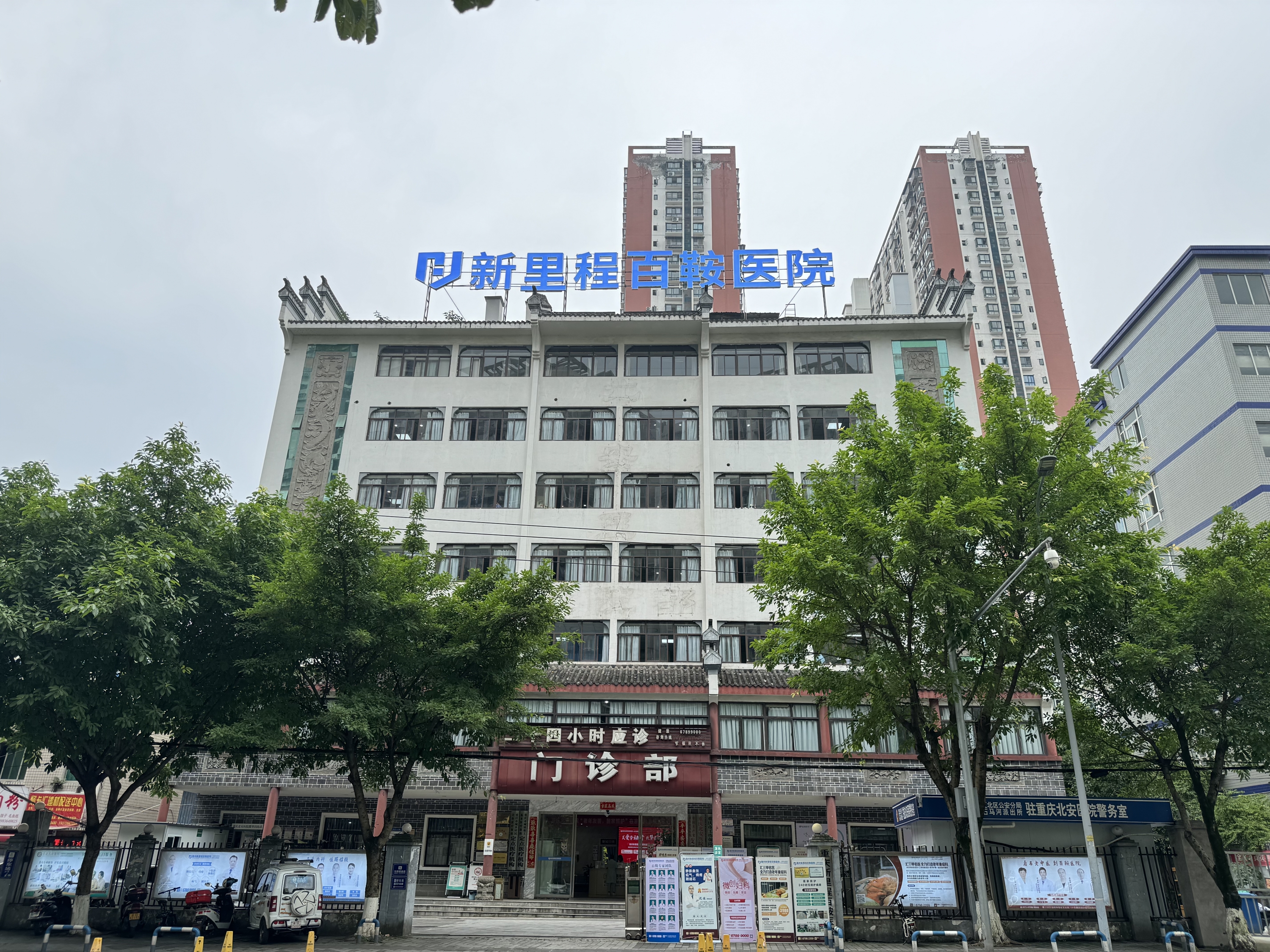 重庆太阳成集团tyc138百鞍医院