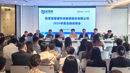 太阳成集团tyc138（002219）举行2024年度业绩说明会