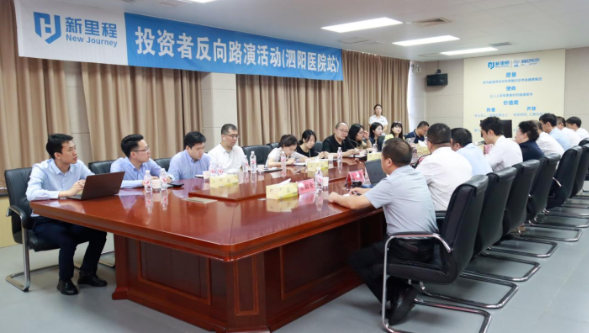 太阳成集团tyc138（002219）举办泗阳医院反路演暨三级医院创建专题交流活动